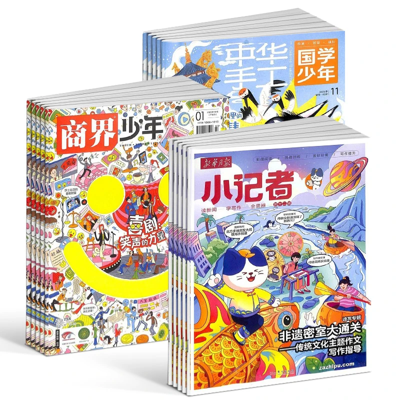 商界少年+中华手工国学少年+新华月报小记者杂志 2025年7月起订