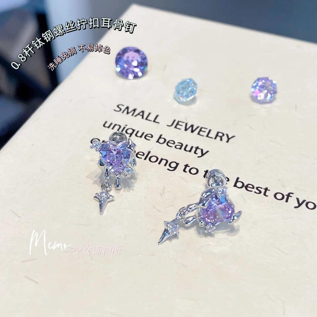 钛钢锆石耳饰 E390 梦幻紫熔岩爱心 挂坠设计感钛钢耳骨钉 耳钉