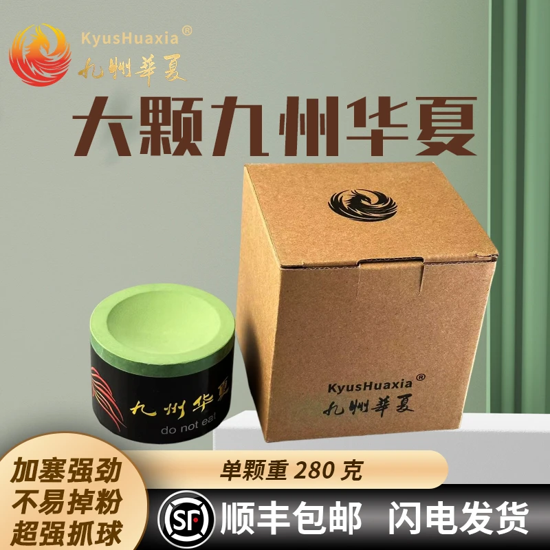 九州华夏圆形超大巧克粉适用于斯诺克黑八台球