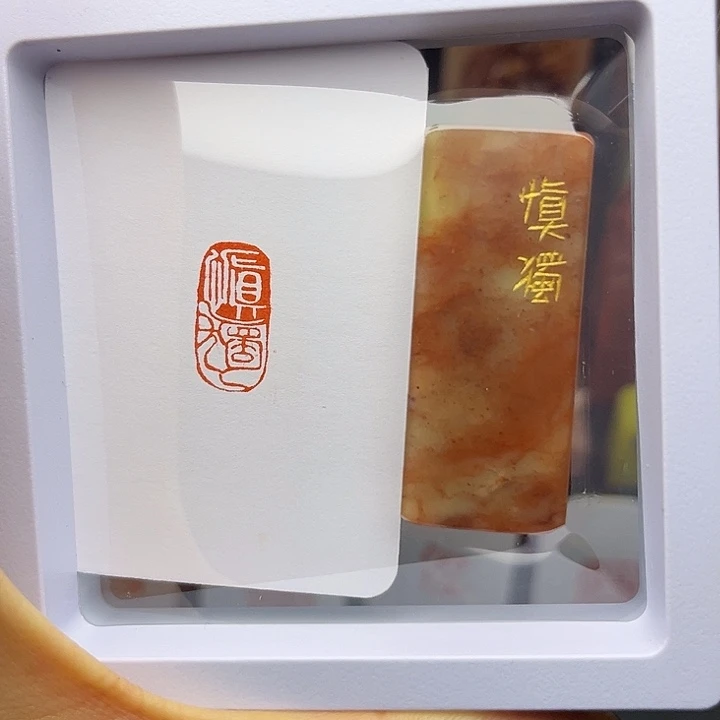慎独1×2手工篆刻印章