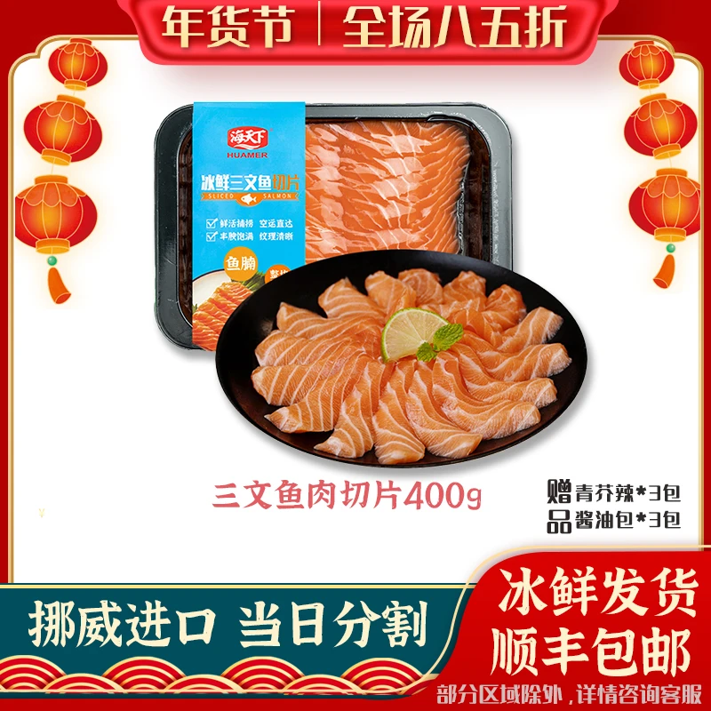 挪威进口无抗生素全程冰鲜三文鱼切片400g