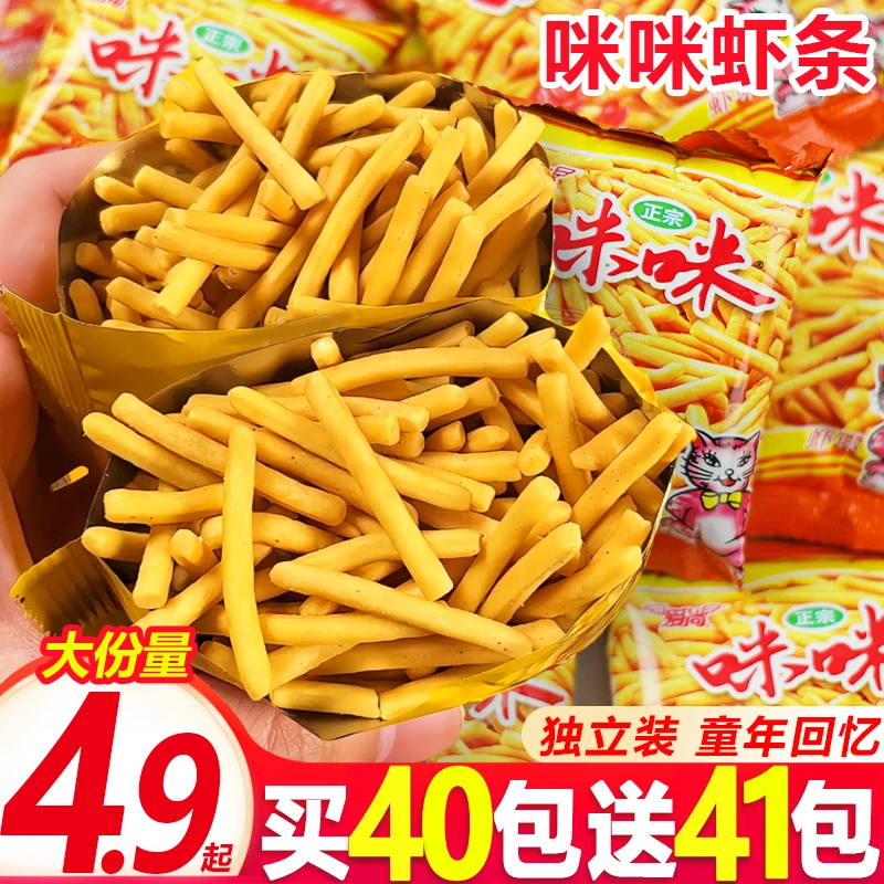 【买40包送41包】爱尚正宗咪咪虾条零食蟹味粒怀旧香脆休闲解馋年货