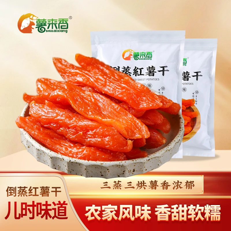 薯来香原味倒蒸红薯干大个地瓜农家番薯红薯干软糯超软零食