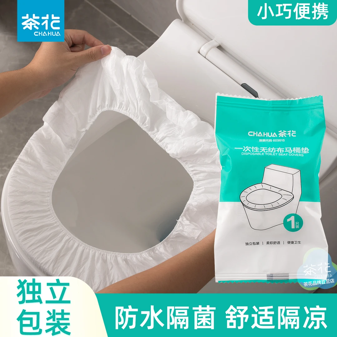 茶花一次性马桶垫防水垫套孕产妇旅行便携酒店厕纸坐店纸独立包装