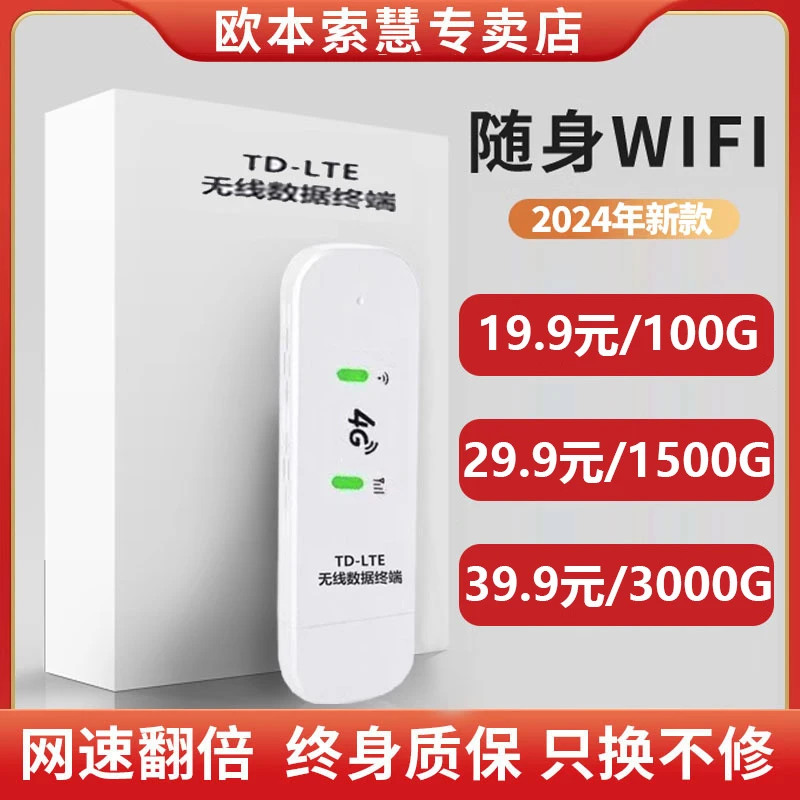 免插卡随身wifi移动无线网络热点全官国方推通荐用流品量正宿舍5G