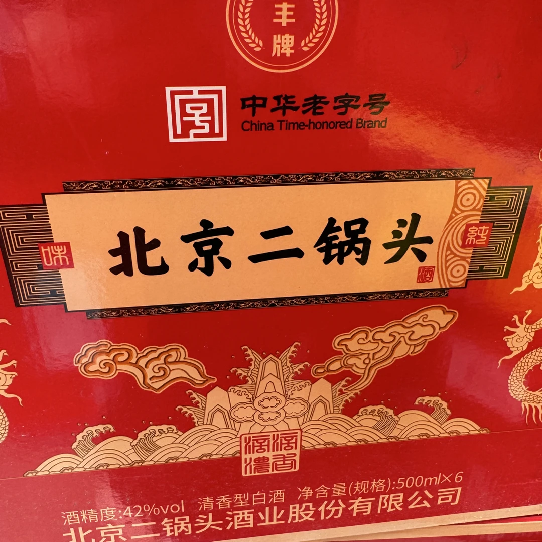永丰精品永丰北京二锅头百年恭喜v60