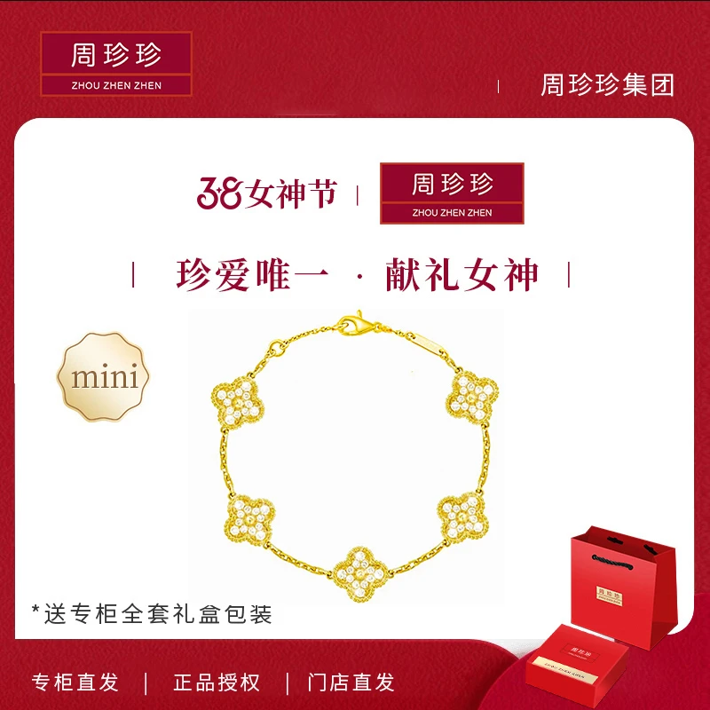 周珍珍高定镀 18k金 金色迷你五花手链 轻奢时尚手链