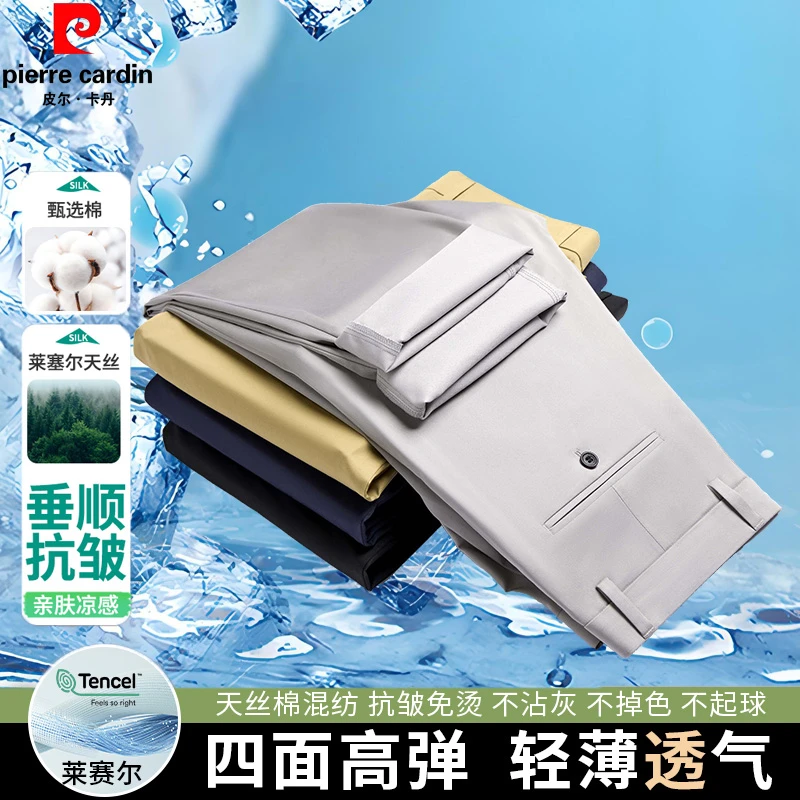 皮尔卡丹夏季薄款莱赛尔天丝休闲裤中年免烫抗皱宽松直筒休闲裤