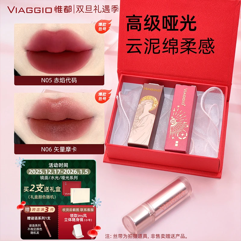 VIAGGIO柔雾哑光唇釉唇泥裸色显白小众口红秋冬雾面氛围丝绒持久
