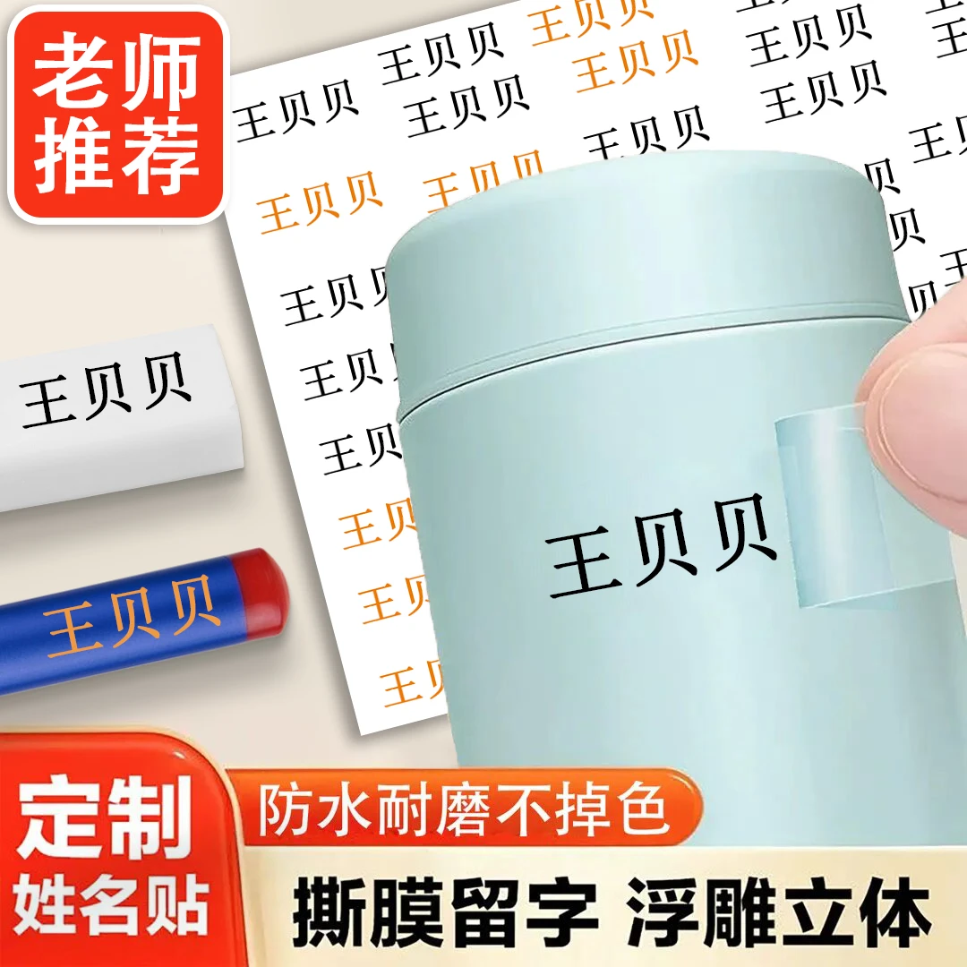 七彩丫防水防撕转印水晶姓名贴小学生幼儿园专用撕膜留字标签贴