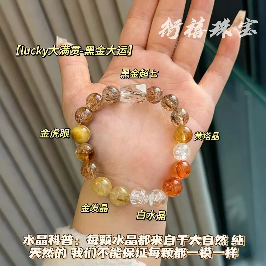 【水晶大满贯】新年水晶回馈！天然黑金超七✖️新年多宝 多样性发一