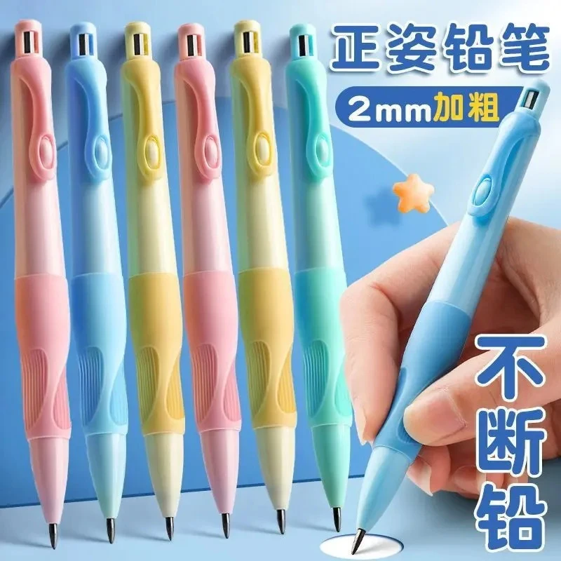 笔间童话正姿自动铅笔2.0加粗铅芯不易断书写顺滑流畅不脏手