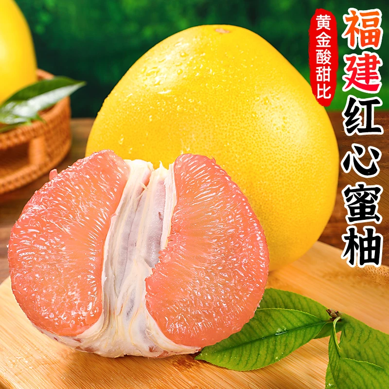 【黄金酸甜比】福建平和红心蜜柚3-9斤水果琯溪红肉蜜柚三红柚子