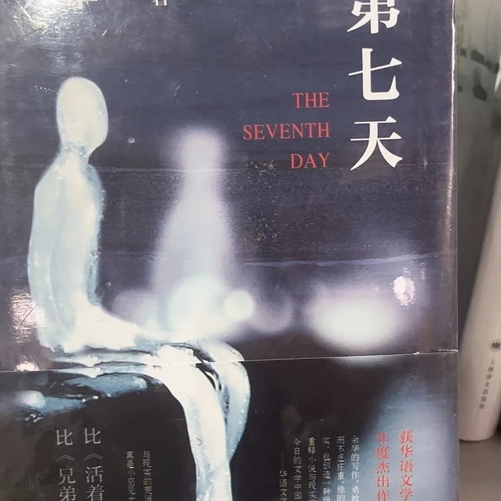 第七天全新推荐精装