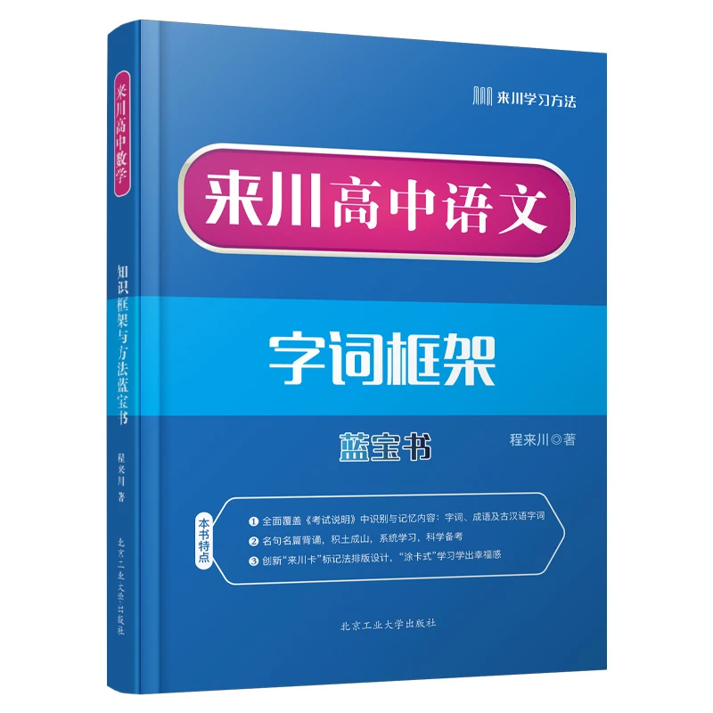 来川高中语文字词框架总结高中需掌握易错字词成语古汉语古诗词