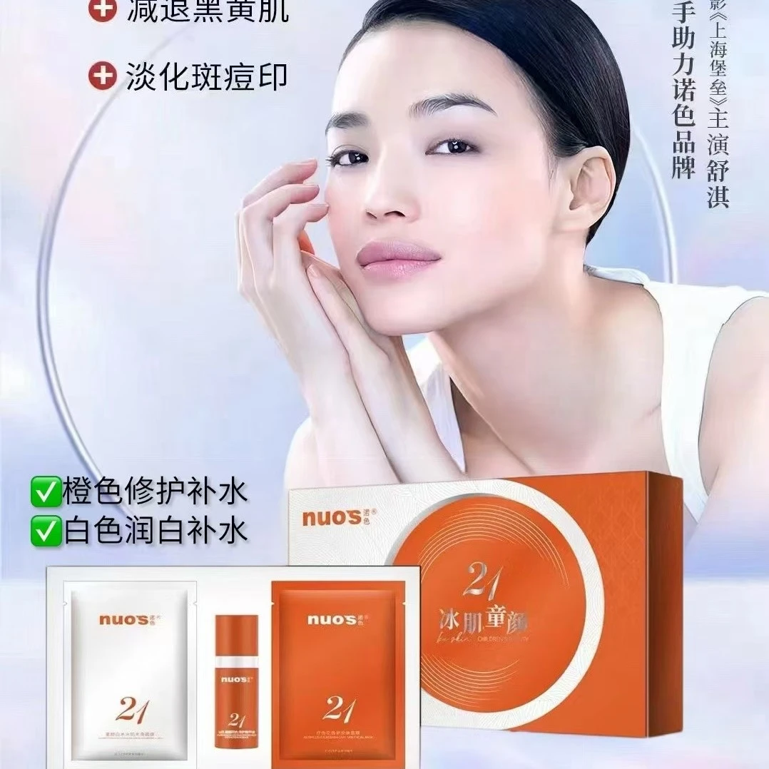 （大口娜姐推荐）诺色冰肌童颜双抗倍护面膜套装