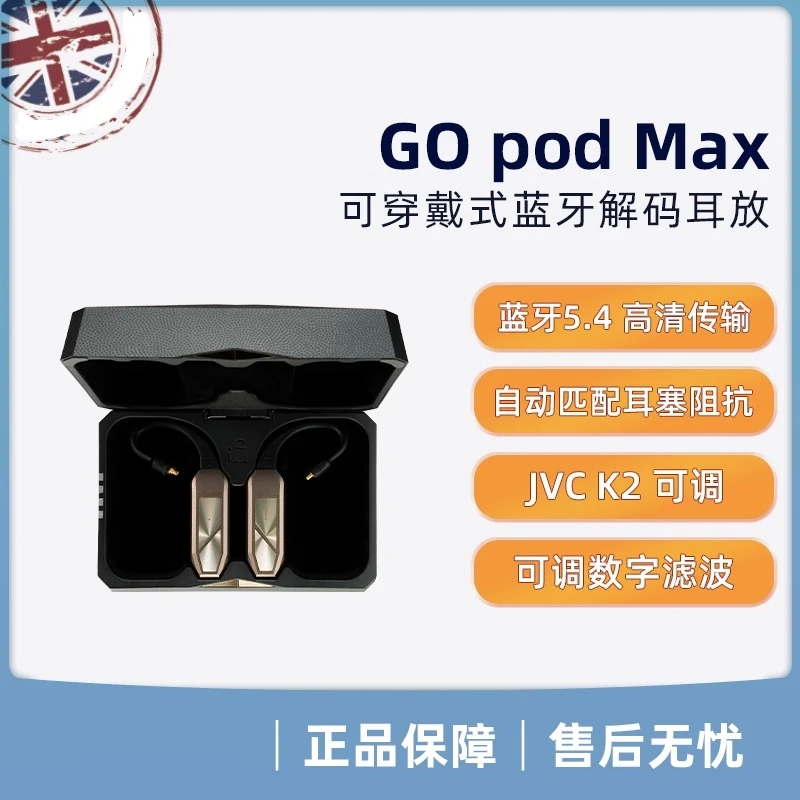 极音象限 iFi/悦尔法 GO pod Max 可穿戴式高清蓝牙解码耳放