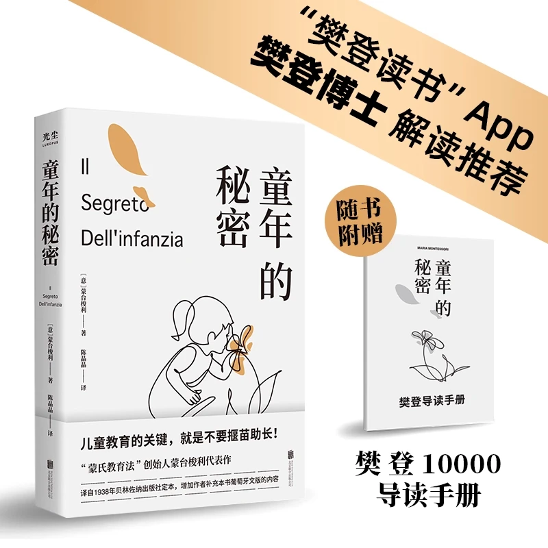 童年的秘密  儿童教育的书籍 樊登推荐