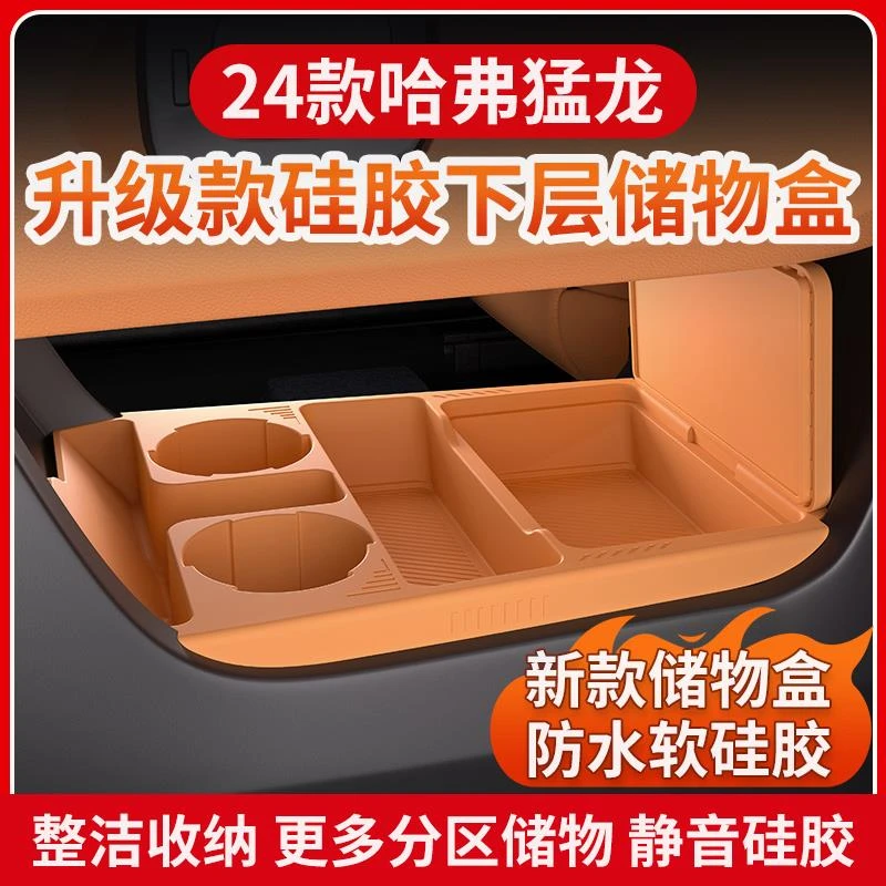 哈弗猛龙中控下层储物盒哈佛专用收纳箱置物车内装饰用品改装配件