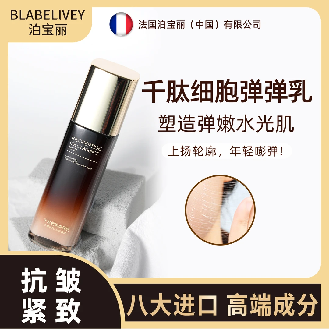 BLABELIVEY法国泊宝丽A14胶原蛋白弹弹乳补水保湿滋润100ml