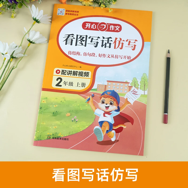 看图写话仿写二年级上册 小学生2年级上册看图写话写作方法技巧入