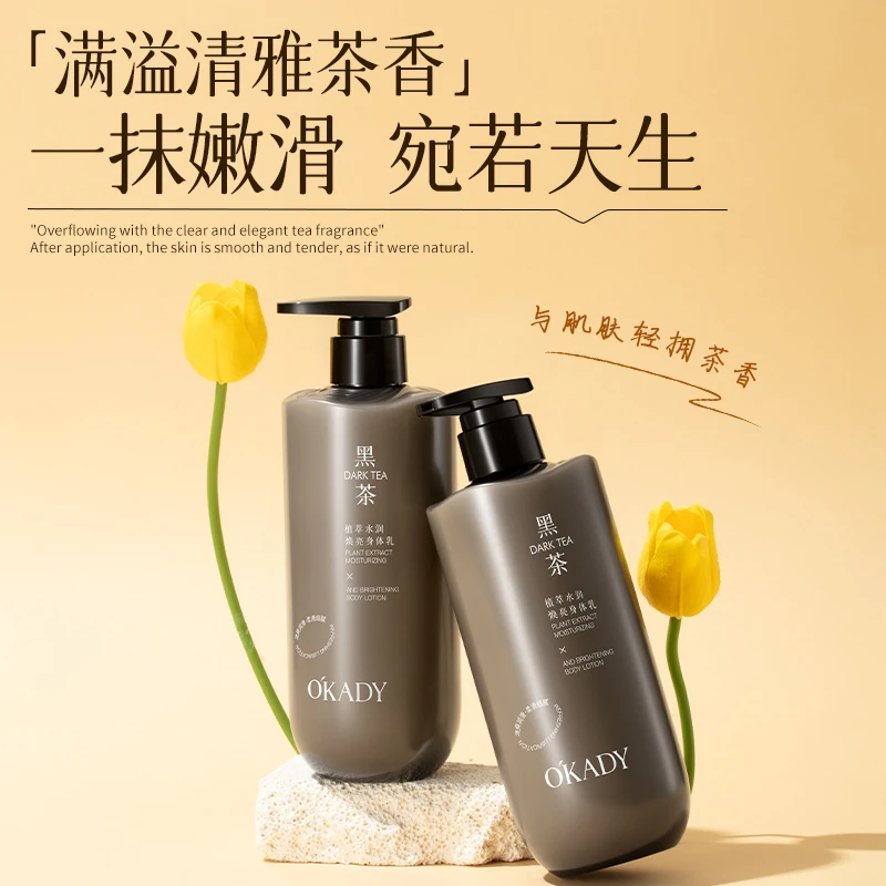 欧佩黑茶植萃水润焕亮身体乳500ml