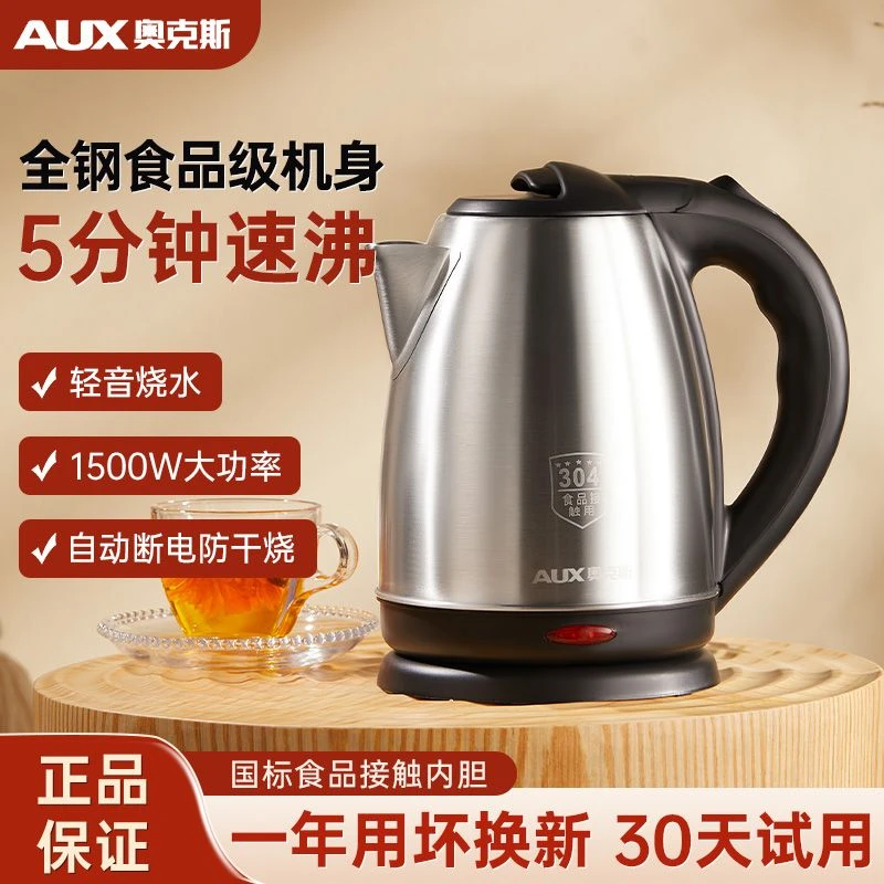 AUX/奥克斯烧水壶家用大功率煮水自动断电全自动大容量热水壶