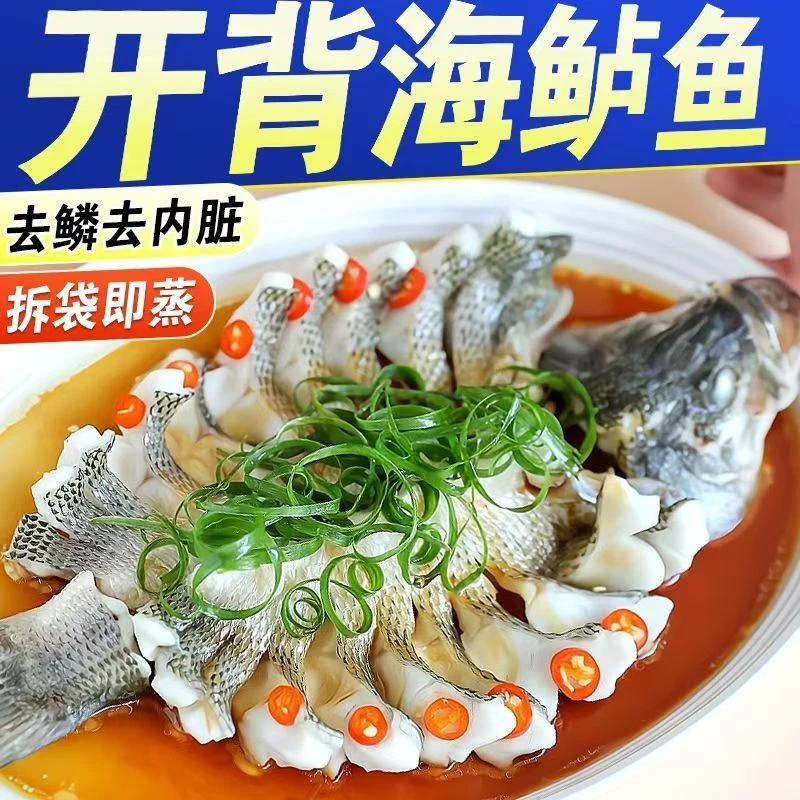 《顺丰包邮送货上门》深海鲈鱼去鳞去腮去内脏