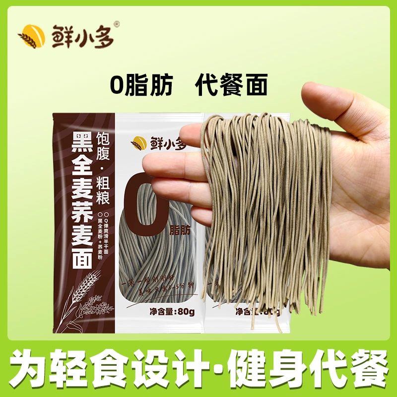 鲜小多荞麦面黑麦荞麦面半干鲜面条杂粮挂面代餐粗粮代餐荞麦面