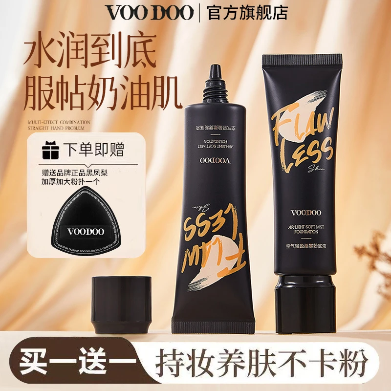 VOODOO空气粉底液推荐持妆防汗防水不卡粉自然轻薄粉底学生党