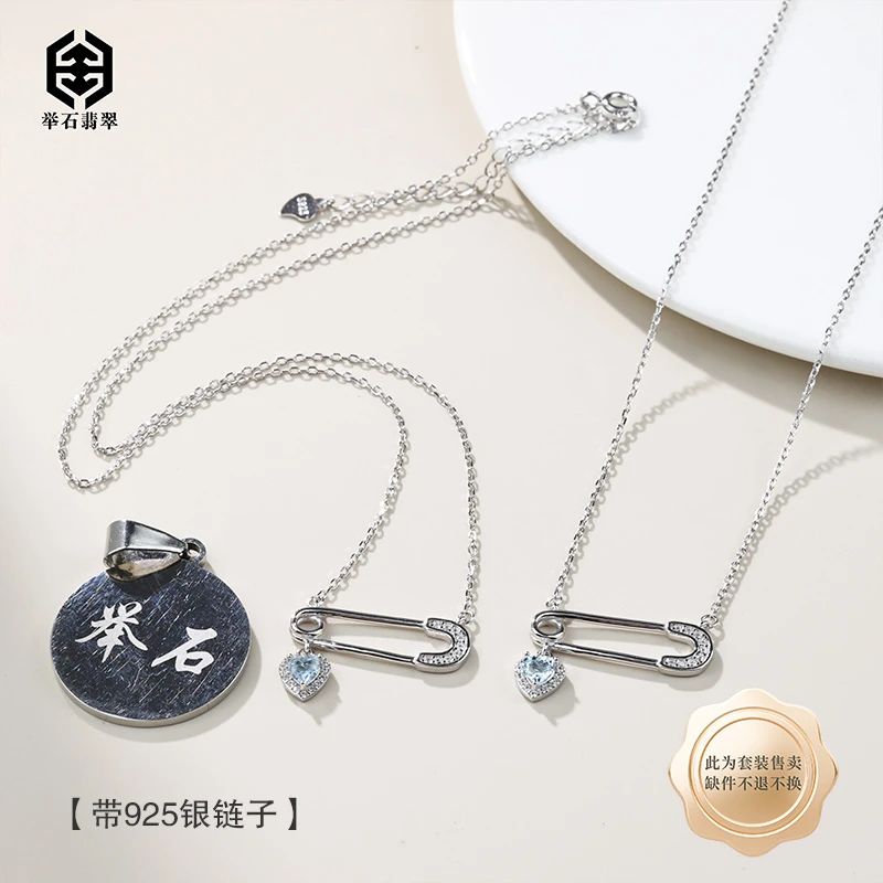 【举石珠宝】T0610-1000-040海蓝宝吊坠（一件/多样性发/长约45cm）u