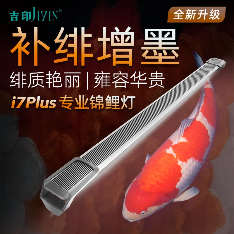吉印锦鲤专用灯锦鲤鱼缸耐用增色灯rgb观赏照明发色led专业锦鲤灯