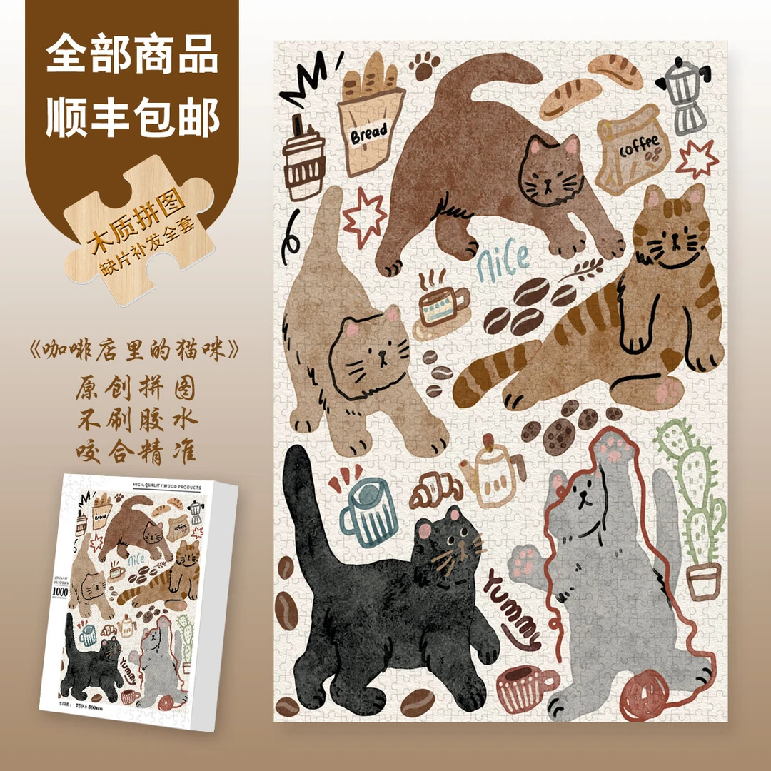 Mood新品【咖啡店里的猫咪】300片/1000片高级爆款礼物异形片拼图