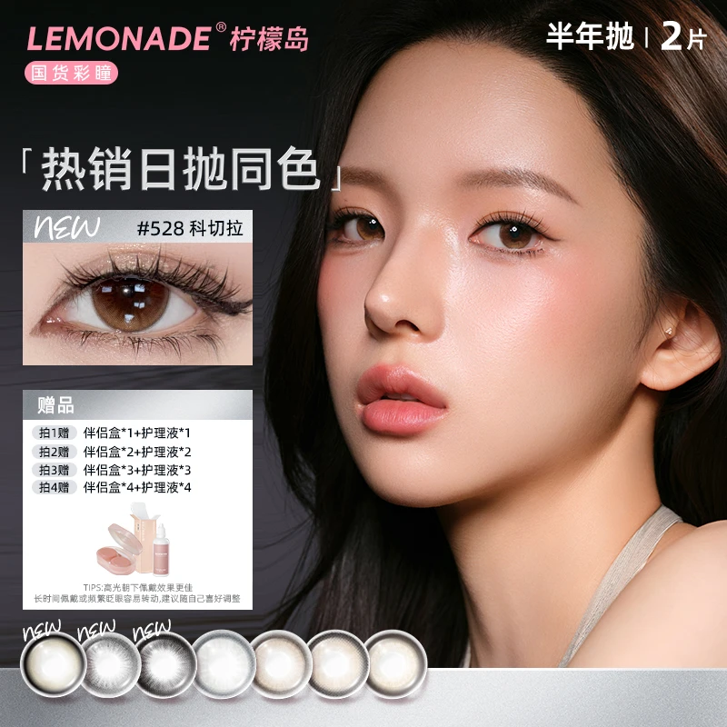 lemonade半年抛美瞳夜行动物大小直径日抛同款混血隐形眼镜2片cq