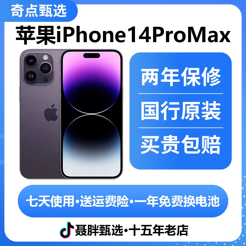 9新 Apple/苹果 （国行正品）iphone 14pro Max 奇点甄选 618大促
