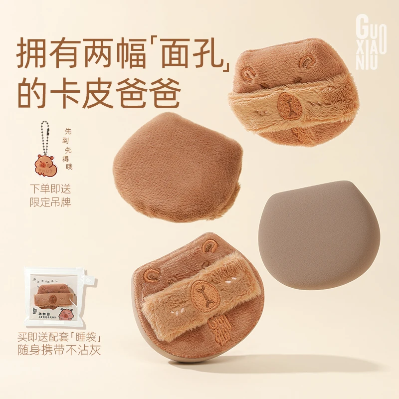 GUOXIAONIU郭小妞卡皮爸爸棉花糖植绒粉扑粉底液专用散粉定妆工具