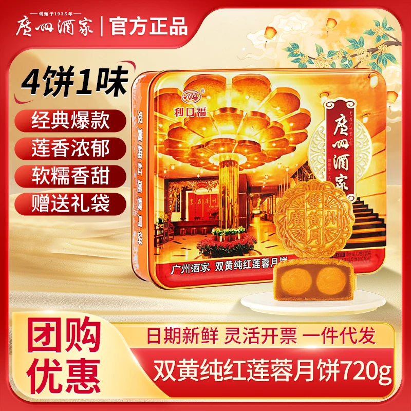 广州酒家双黄纯红莲蓉月饼礼盒装广式特产中秋月饼节日送礼团购