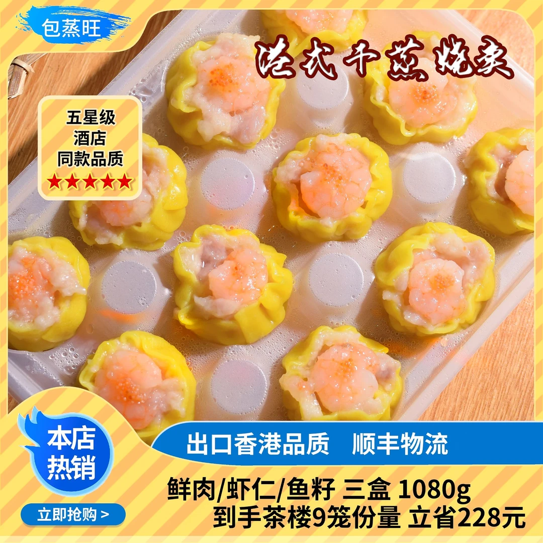 【开业钜惠】【茶楼同款】广式干蒸烧卖 爆汁皮薄肉香 大只装360g/盒