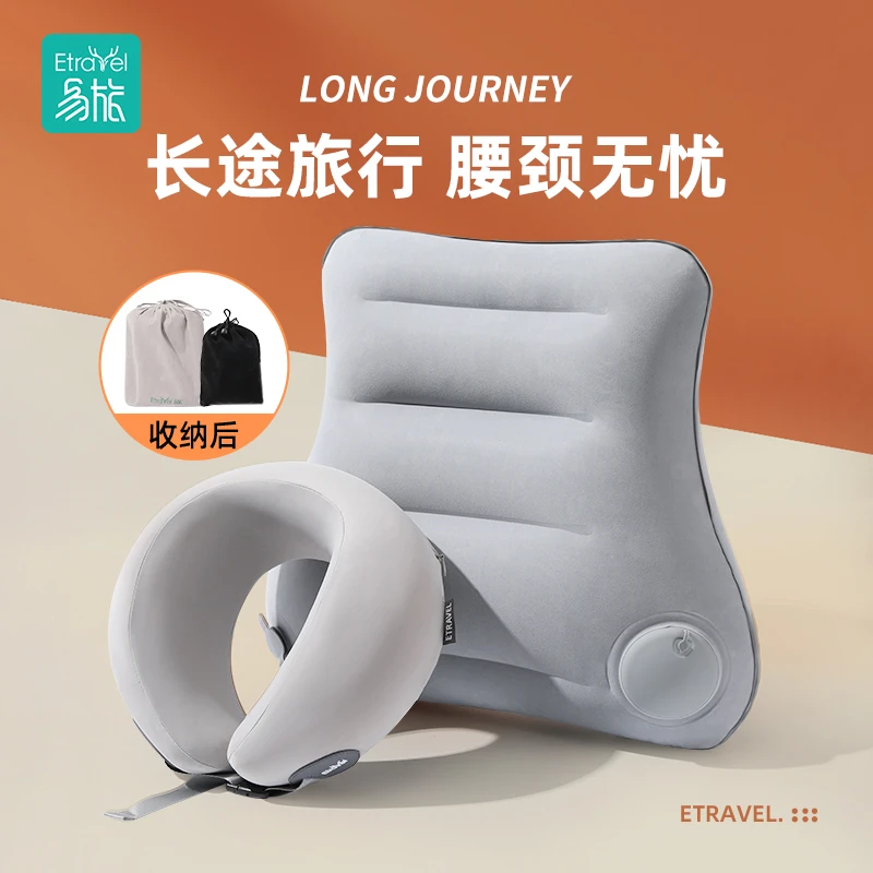 易旅按压式充气腰枕U型枕套装男女护腰靠垫便携飞机高铁睡觉腰靠