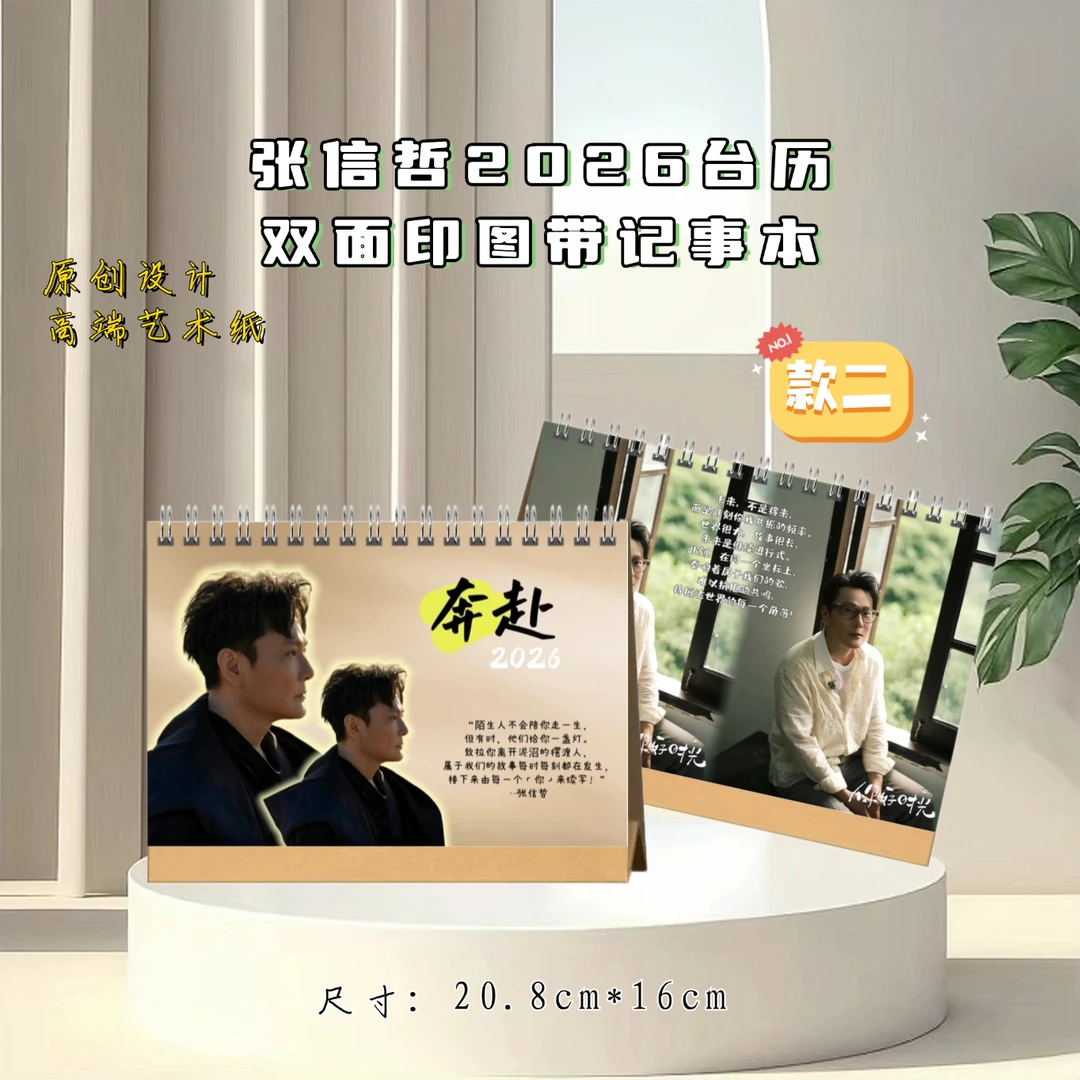 张信哲周边2026双面印图台历挂历桌面摆件生日礼物，2天发货