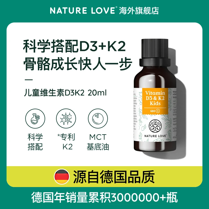 德国NatureLove进口儿童D3K2滴剂骨骼发育少年20ml维生素d3阳光瓶