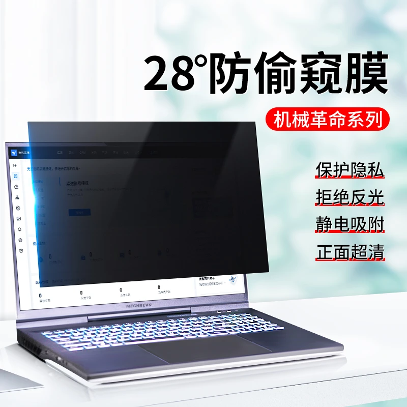 机械革命防窥膜防蓝光旷世极光笔记本屏幕贴膜防偷窥护眼Supe蛟龙