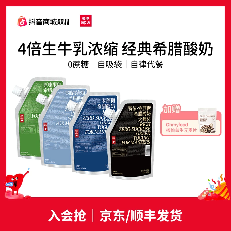 乐纯希腊酸奶约4倍生牛乳浓缩零蔗糖酸奶营养早餐健身代餐500g*2