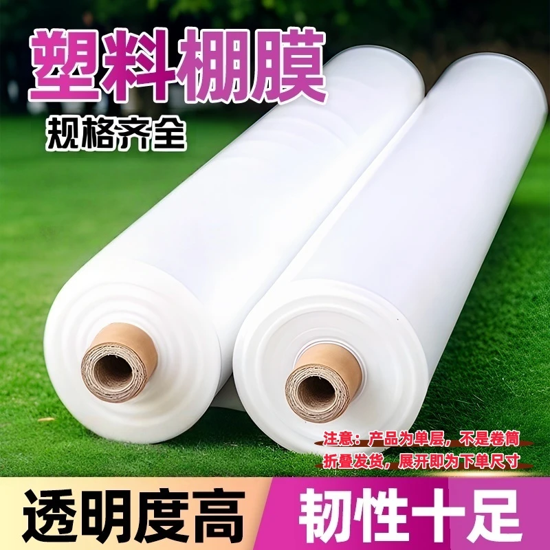 加厚育苗农用弓保湿塑料薄膜超厚秧苗加厚透明小拱棚膜保温膜薄膜