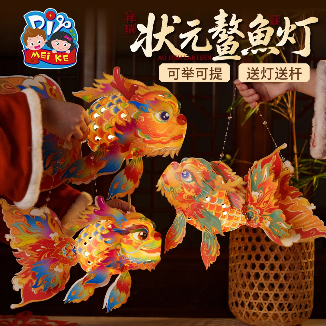 新年春节元旦马年状元鳌鱼灯手工diy金鱼灯笼儿童材料包花灯拍照