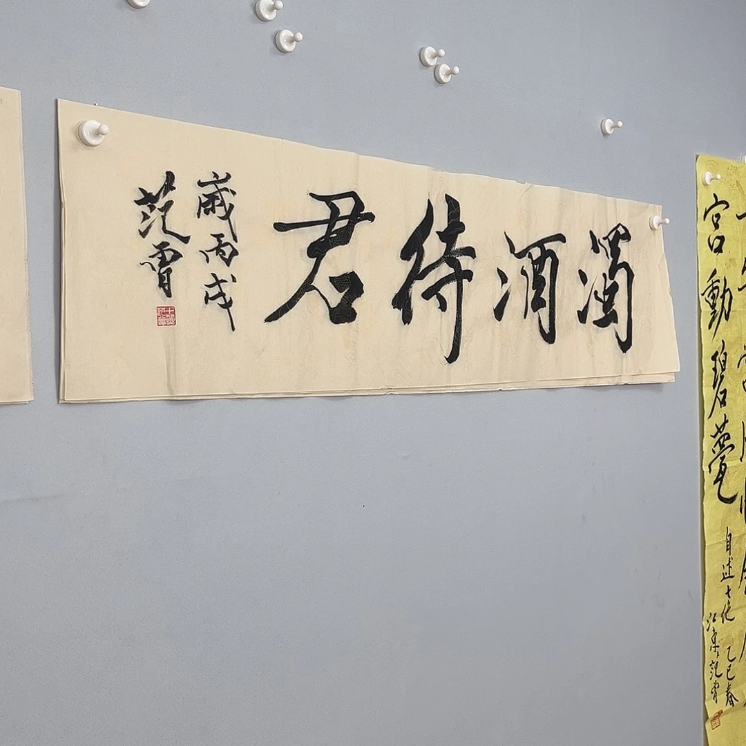 书法范老师138x35作品