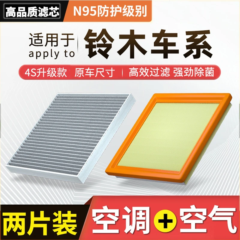 肖师傅【铃木】启悦维特拉雨燕天语SX4奥拓北斗星空调滤芯空气格