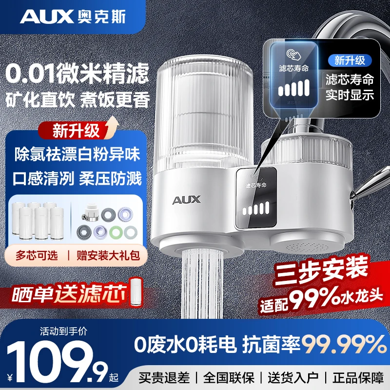 奥克斯净水器水龙头过滤器通用自来水家用过滤直饮前置过滤器厨房