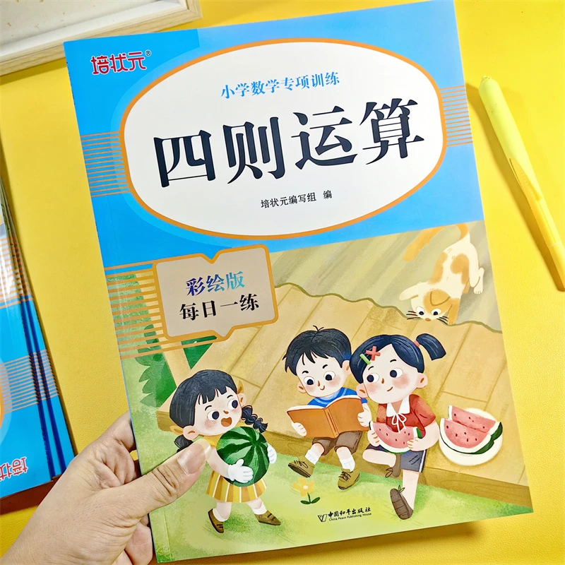 小学数学专项训练四则运算数学本练习题册口算天天练每日