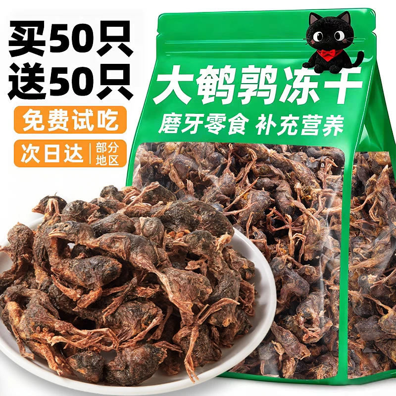 猫咪零食鹌鹑冻干增发生骨肉磨牙棒洁宠物零食成幼猫猫粮肥齿腮